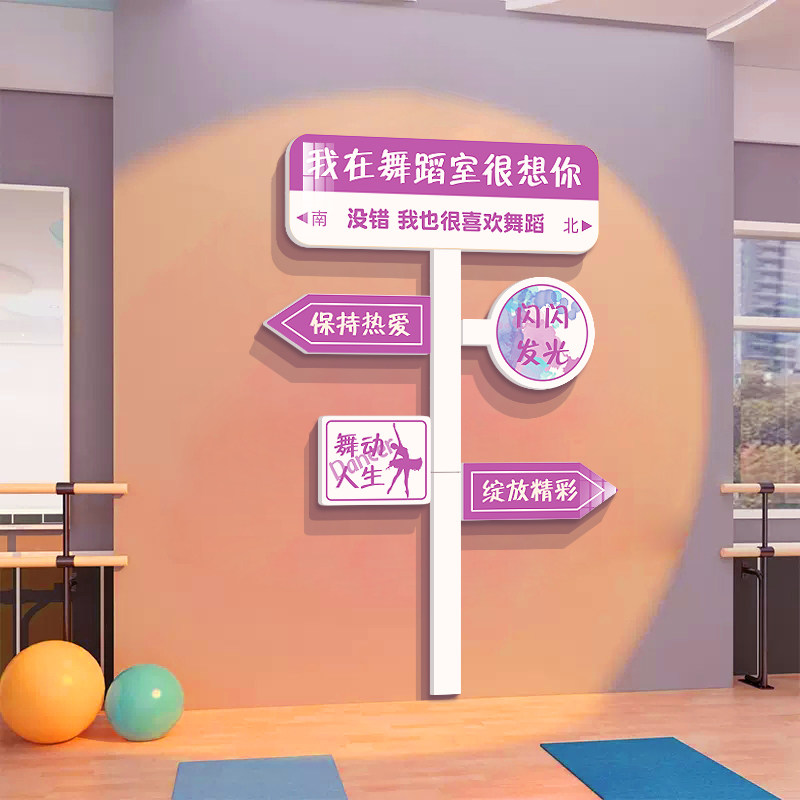 博尼亚舞蹈亚克力立体墙贴