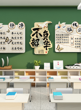 教室布置装饰托管书香校园班级公约文化墙面贴初高中三励志黑板报