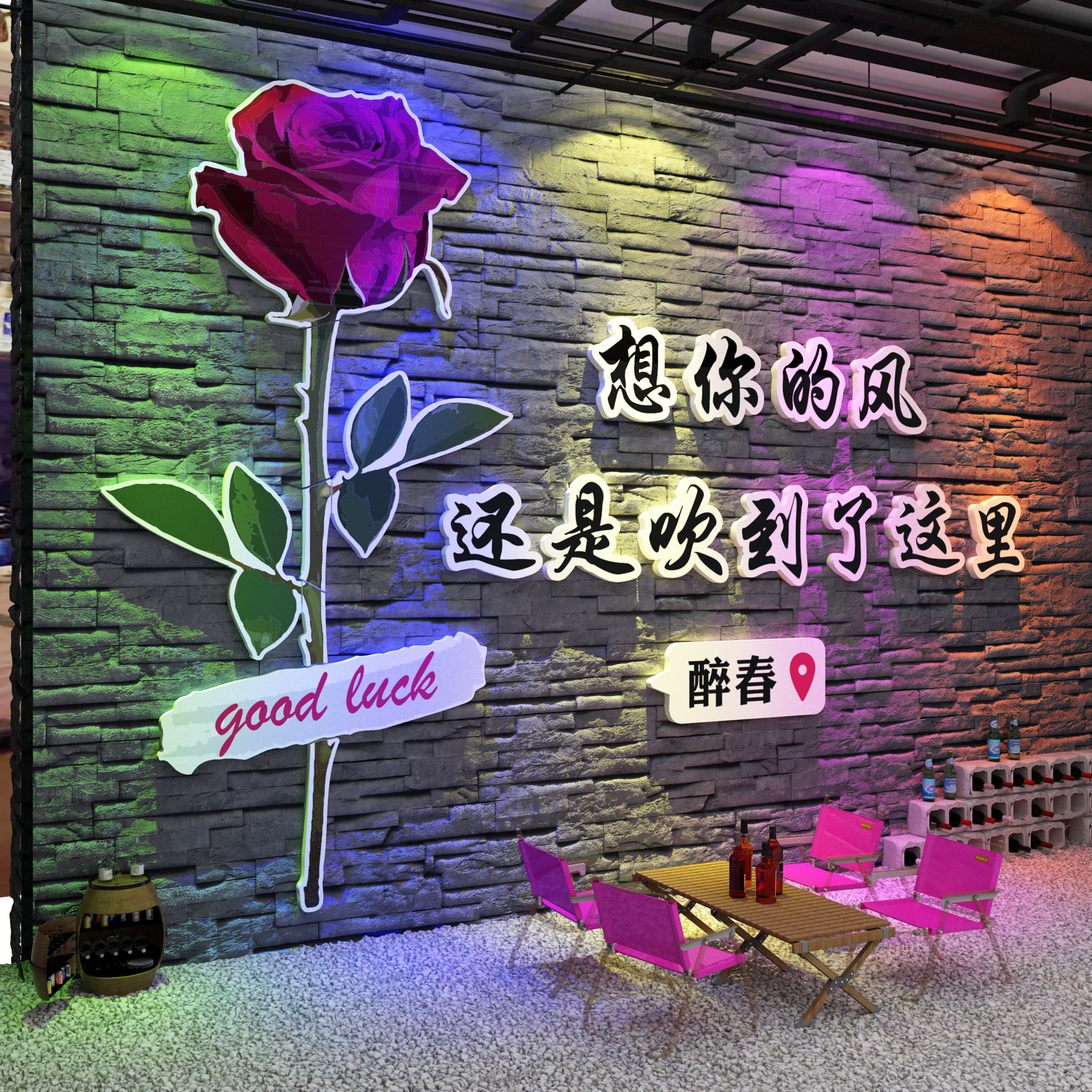 网红打卡拍照区小清酒吧馆装饰品氛围布置玫瑰花室内墙面造景形象