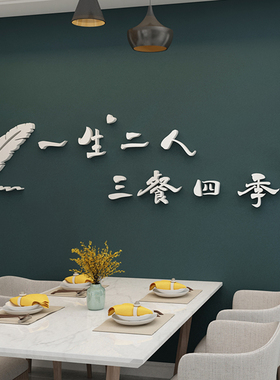 餐桌客厅背景墙电视自粘卧室