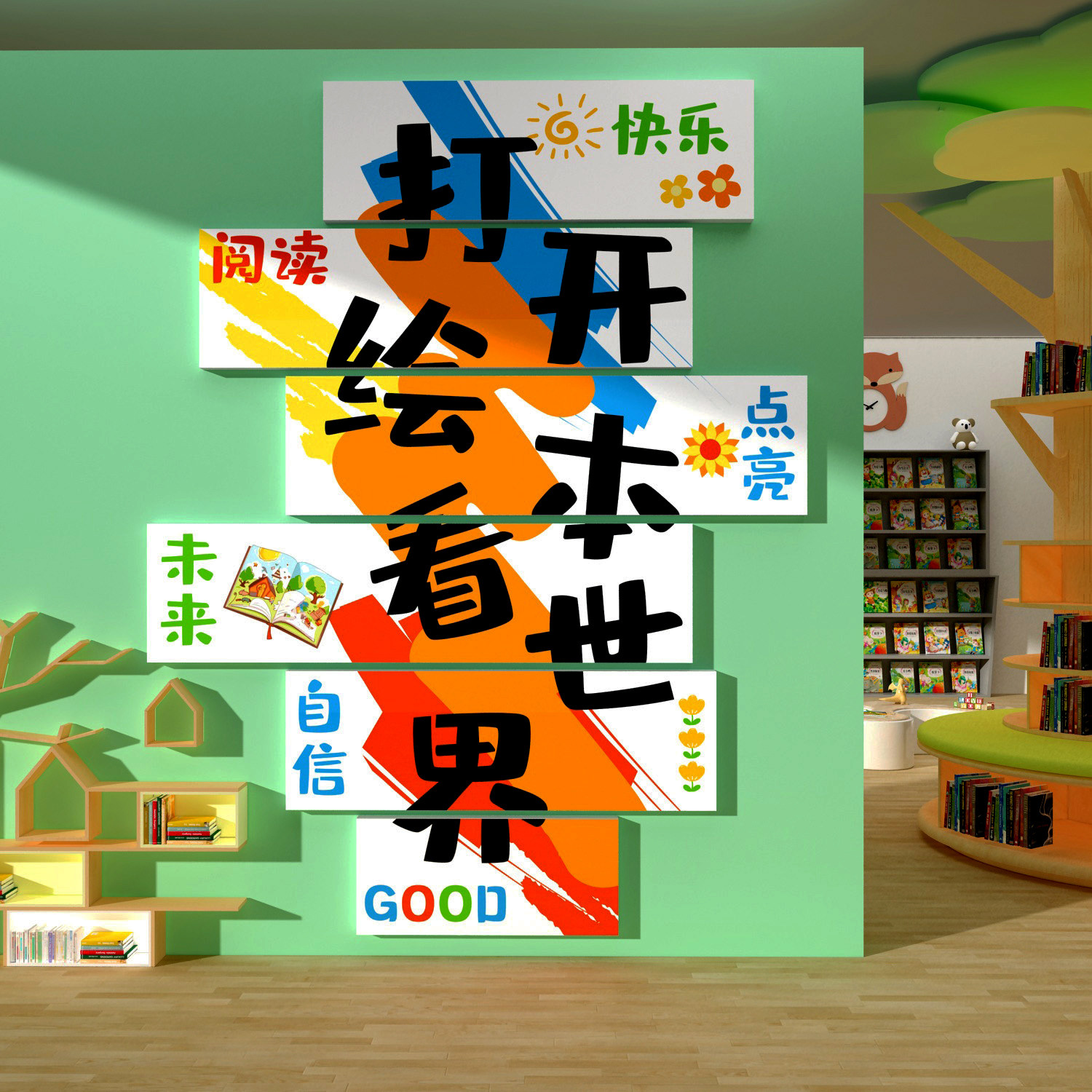 幼儿园图书角布置阅读览室区文化墙贴面环创打开绘本馆看世界装饰