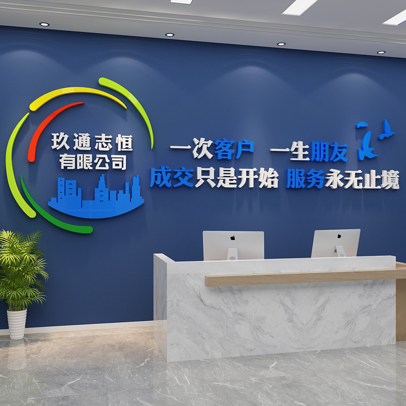 企业文化办公室墙面装饰公司背景前台形象墙团队激励志标语贴纸画