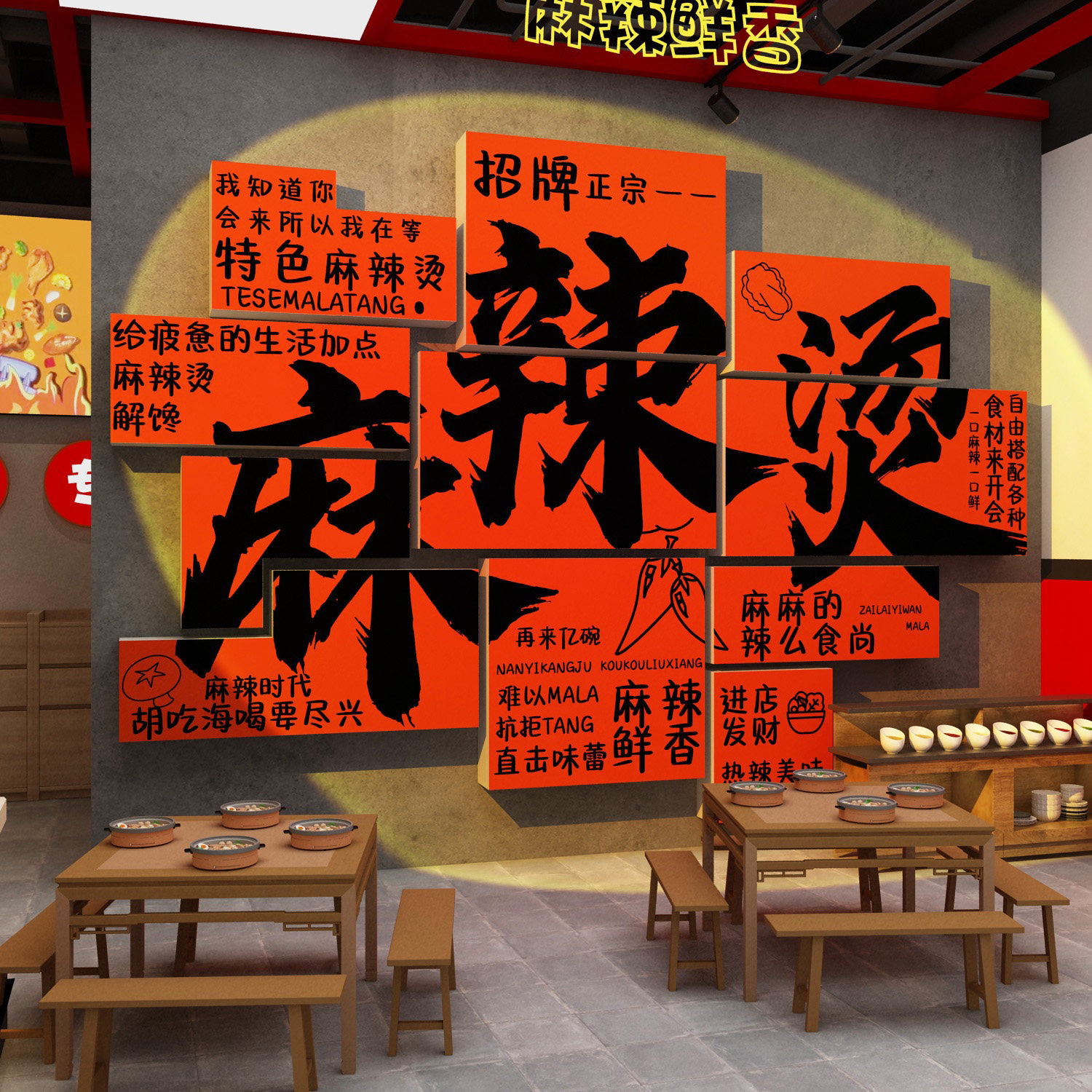网红麻辣烫粉店铺氛围墙贴面装饰创意画布置挂画广告语海报图贴纸