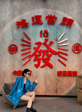网红打卡布置装饰发字茶餐厅墙面贴画 画港风餐饮火锅店造场景Log