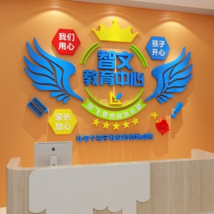 午托管班中心墙面装饰前台教育培训机构辅导教室布置文化背景贴