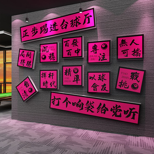 正步踢进台球厅装饰画网红桌球室墙面装修用品大全文化背景海报贴