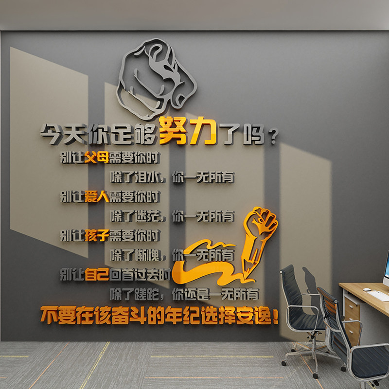 办公司室装饰布置墙贴员工激励志标语高级感氛围企业部门文化形象