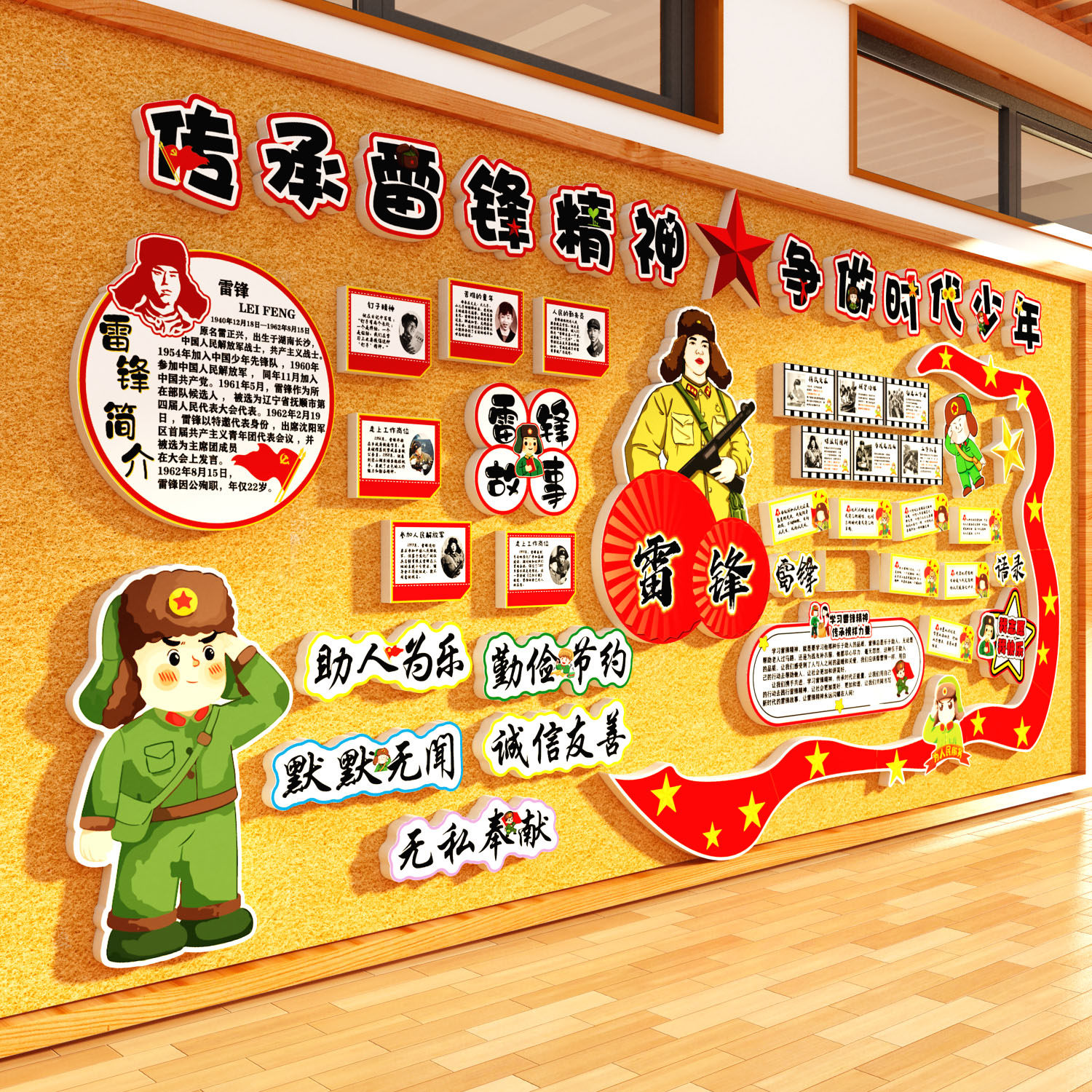 学习雷锋精神好榜样主题黑板报环创教室装饰素材班级布置文化墙贴