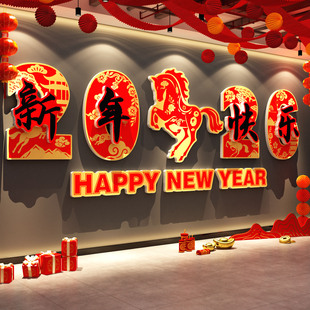 2026马酒店大堂前台新年快乐墙面装饰公司开门红气氛布置银行医院