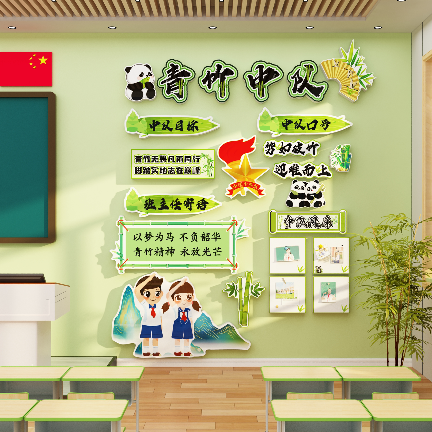 班级中队角布置墙贴教室装饰文化环创少先黑板海报熊猫青竹子主题