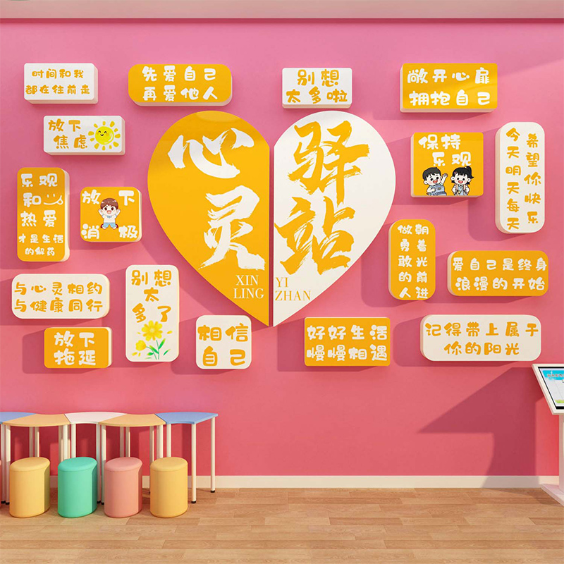 心理咨询室挂图布置心灵驿站文化墙辅导班墙面创意标语装饰贴纸画