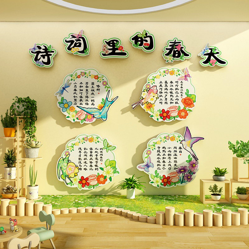 幼儿园主题环创文化墙粘贴画书香班级教室古诗词环创成品场景布置