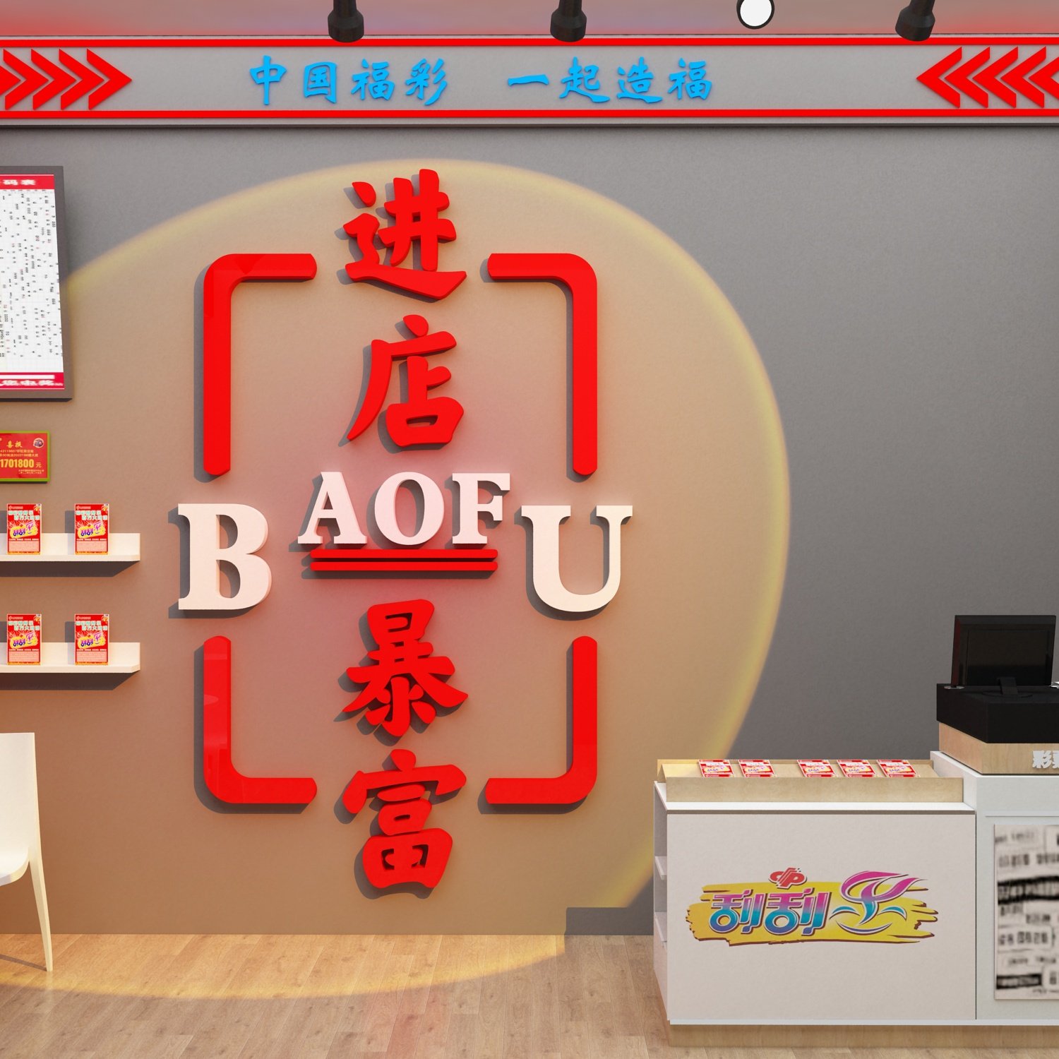 网红福利体育彩站中国彩票店购买装饰画布置用品背景墙面贴纸摆件,家居饰品,文化墙贴,淘宝优惠券,粉丝福利购,淘宝优惠卷