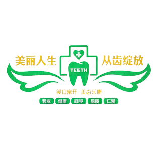 口腔牙科诊所墙面软装饰医院前台背景贴玻璃壁纸创意宣传广告挂画