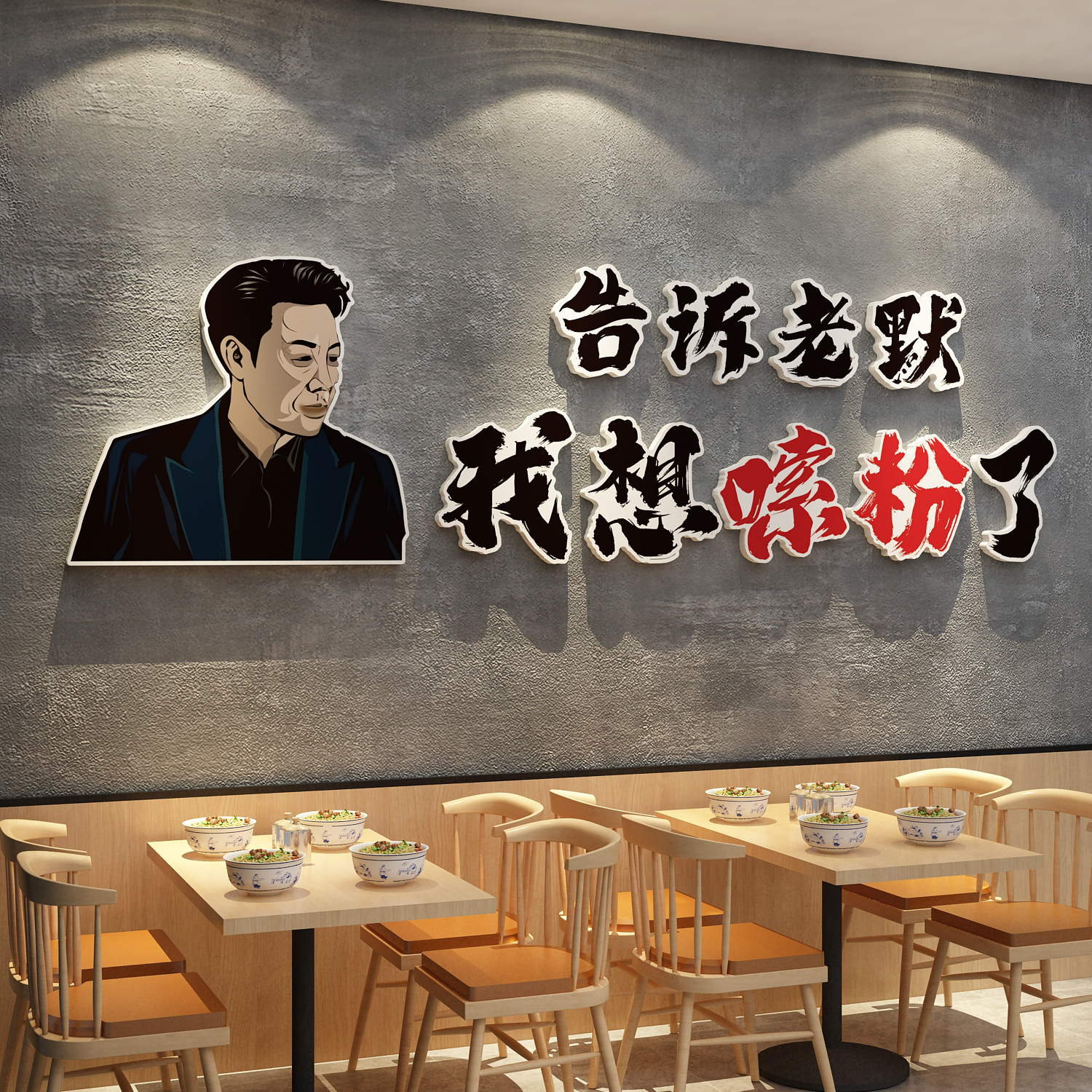 网红柳州螺蛳粉店铺内墙面装修饰品餐饮广告创意贴纸画设计效果图