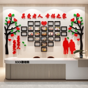 中心医院走廊养老院文化墙面装饰敬老年活动室中心照片背景贴挂画
