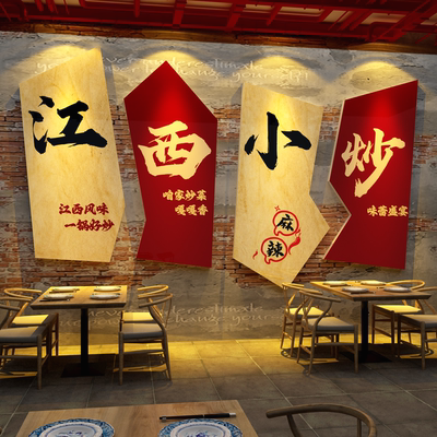 江西小炒装饰品湘土菜馆餐饮饭店墙面农家乐布置广告牌海报贴纸