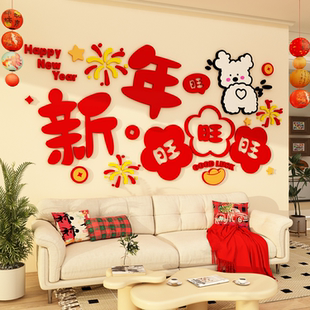 马新年春节2026氛围布置贴纸客厅沙发电视背景墙装饰点缀挂件壁画