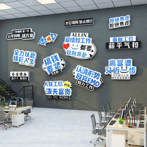办公室墙面装饰司企业文化布置高级氛围感励志标语贴形象背景会议