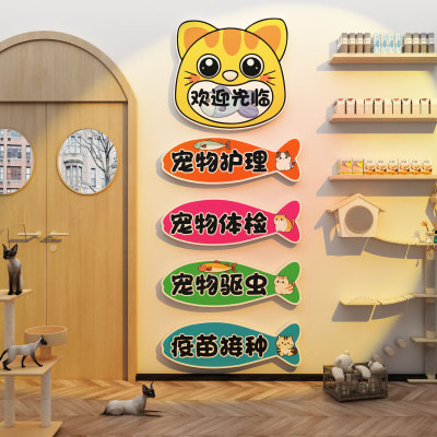 网红宠物店形象墙面软装饰布置猫咖用品贴纸画医院海报广告背景