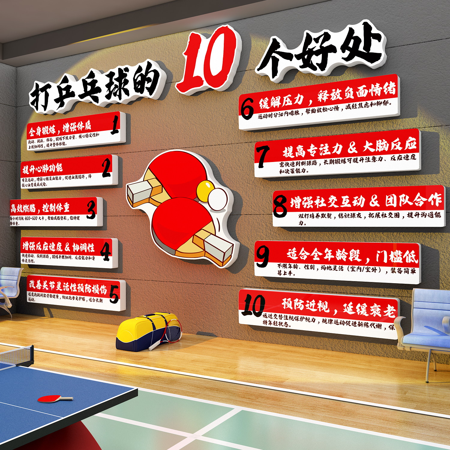 乒乓球室馆主题装饰画宣传海报训练墙面文化活动中心背景贴纸布置