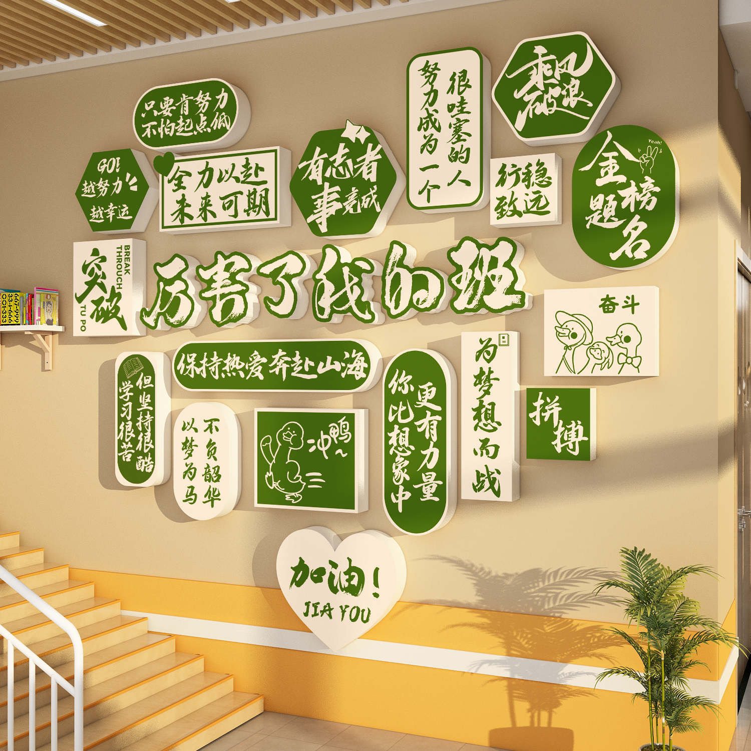 厉害了我的班级文化墙贴教室布置装饰氛围黑板报初中高三励志标语