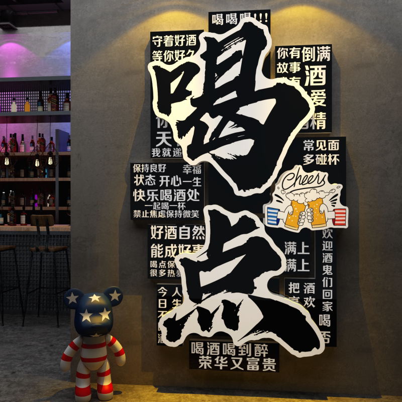 网红清小酒吧馆装饰品场景布置工业风喝点烧烤店创意氛围墙面贴画