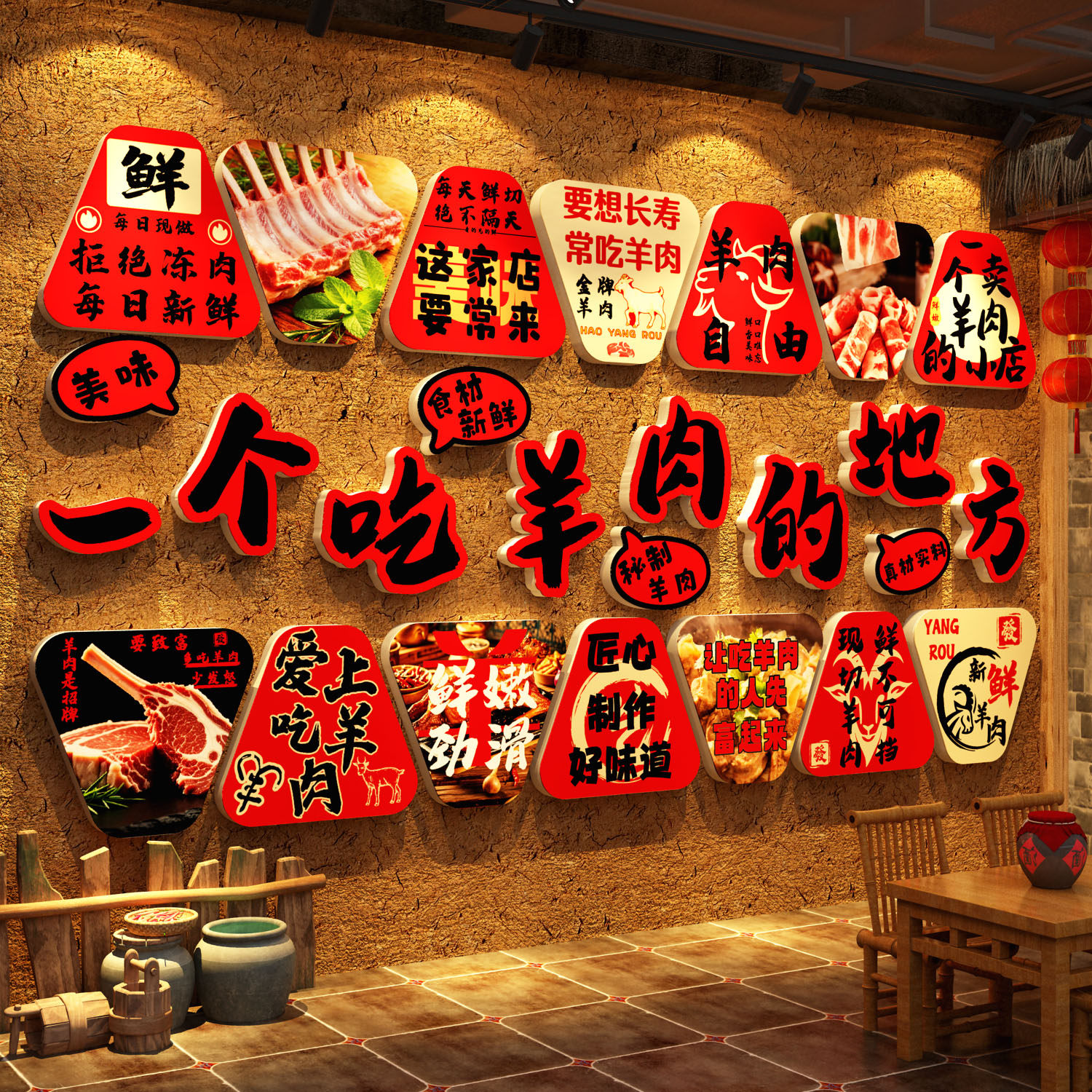网红市井羊肉馆火锅店墙面装饰壁画创意工业风氛围布置海报贴纸
