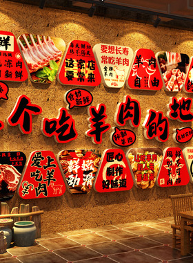 网红市井羊肉粉馆火锅店墙面装饰壁画创意工业风氛围布置海报贴纸