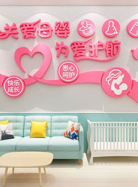 母婴店室内装饰品布置月子中心产康妈咪小屋收银文化墙面贴纸画