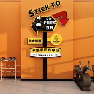 健身房墙面装饰挂画体育馆海报文化励志标语网红打卡背景墙贴纸品