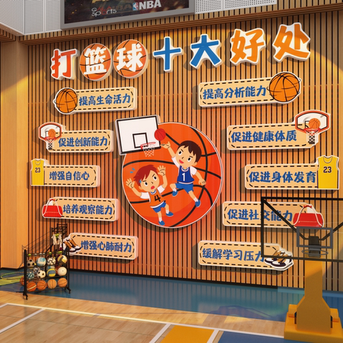 少儿童篮球场馆文化主题打卡墙面装饰体育场活运动室培训机构布置