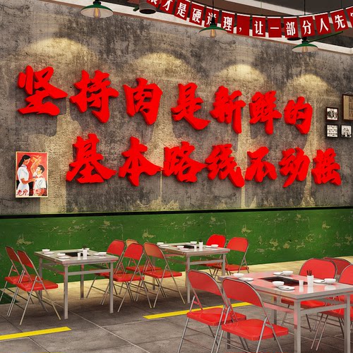 网红市井风格火锅破店墙面装饰餐饮氛围布置复古怀旧壁画供销物件