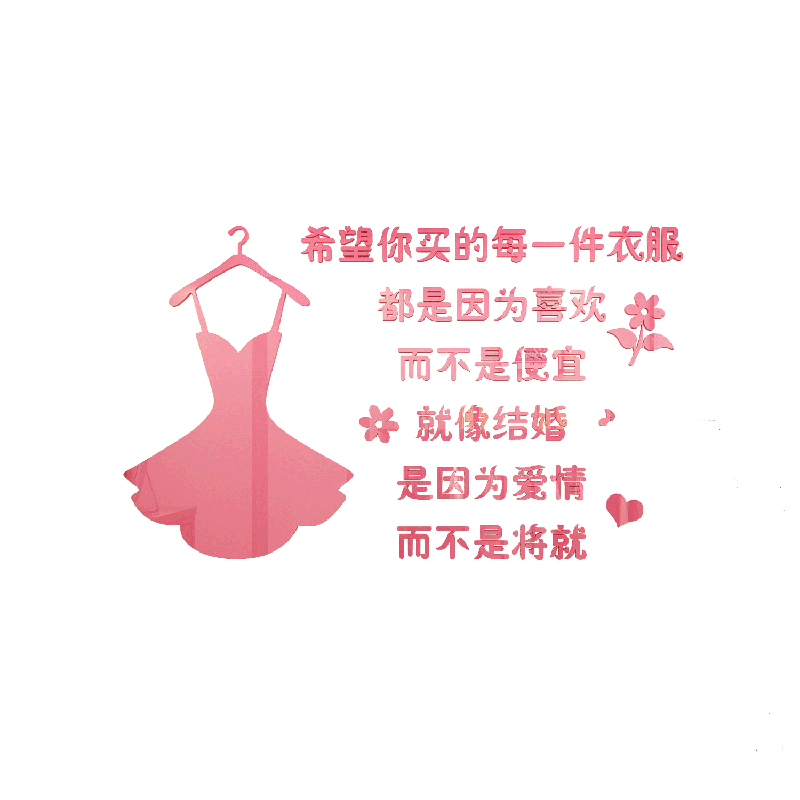 女装店立体自粘布景墙面贴纸