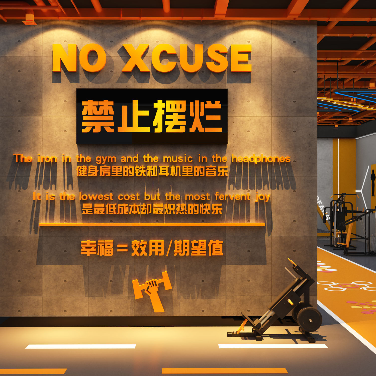 网红打卡健身房氛围布置墙面装饰标语背景禁止摆烂贴纸画体育海报