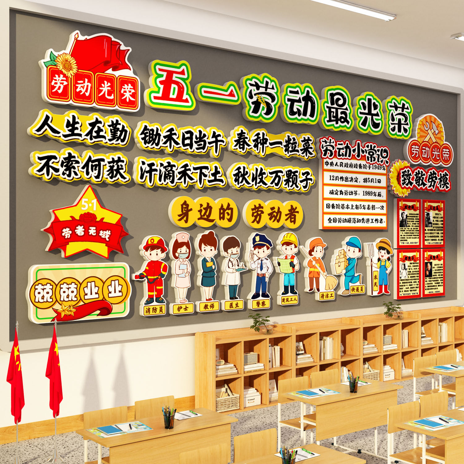 五一51劳动节最光荣幼儿园环创黑板报装饰班级文化布置墙主题成品