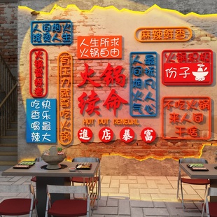 火锅饭店破墙面装 餐饮形象氛围布置 饰创意画文化怀旧网红市井风格