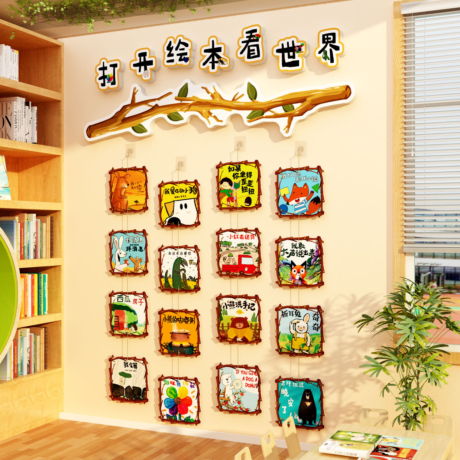 打开绘本馆看世界墙面装饰画幼儿园阅读区文化环创成品图书角布置