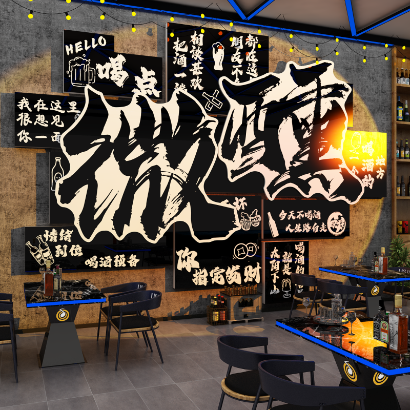 酒吧装饰品场景氛围布置小清馆墙面贴烧烤肉店创意工业风网红打卡,家居饰品,软装墙贴,淘宝优惠券,粉丝福利购,淘宝优惠卷