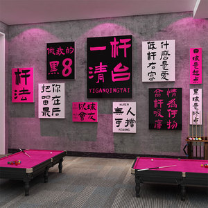 网红台球厅装饰画桌室布置背景墙面摆件用品大全海报墙贴纸壁挂画