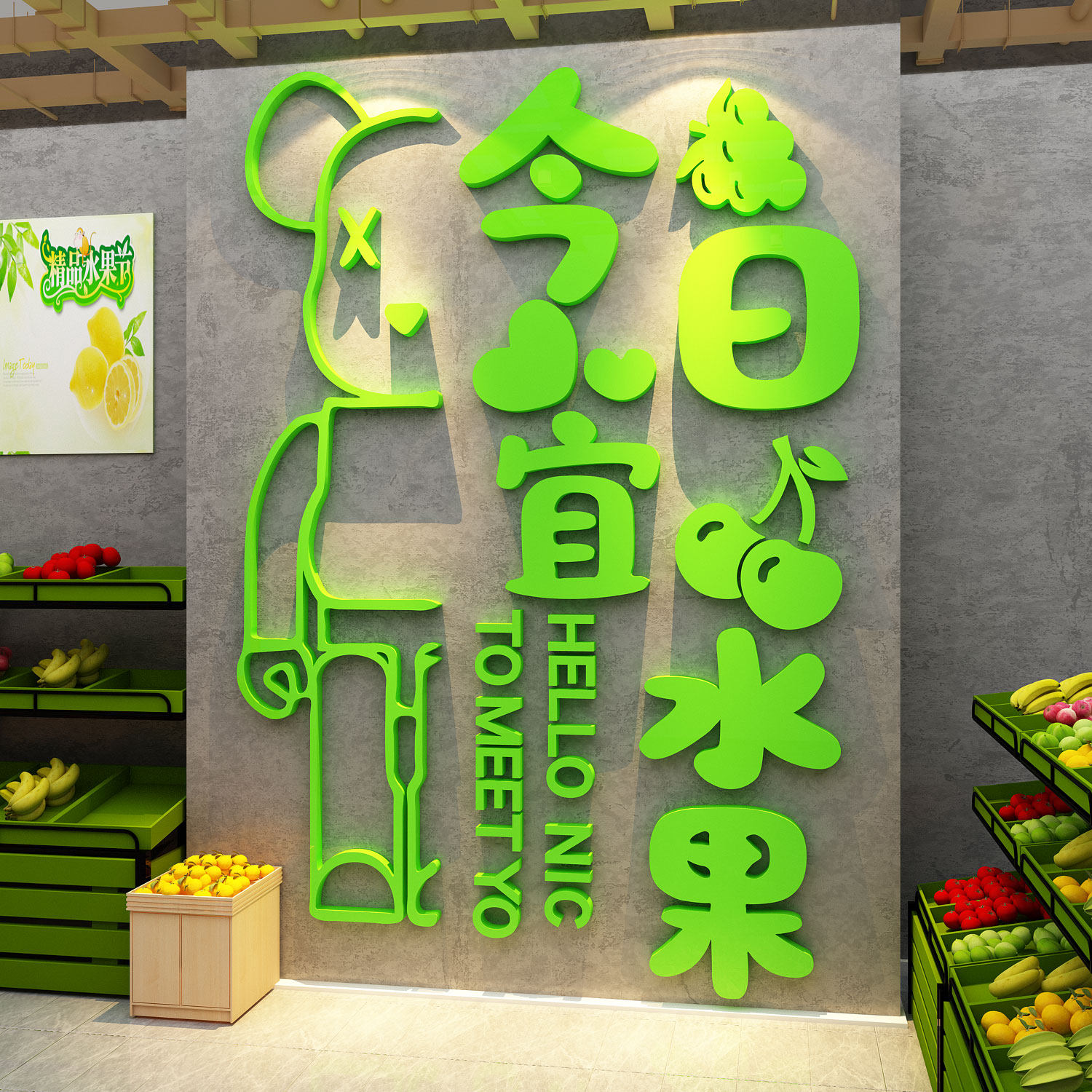 网红水果店装修饰专用品布置大全广告贴纸墙面气氛围壁画背景形象