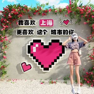 网红拍照区布置打卡背景奶茶咖啡店厅角互动墙壁面装饰七夕节爱心