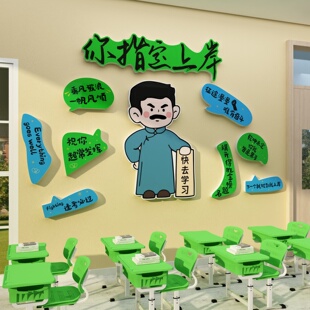 开学教室布置装饰班级文化上岸墙贴自习初三高考氛围励志仪式感