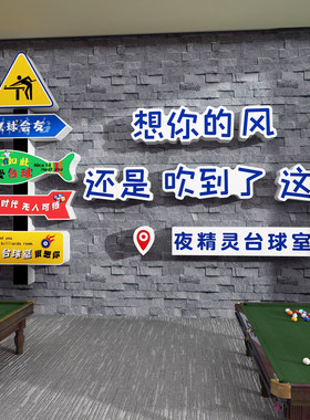 博尼亚台球馆立体墙贴