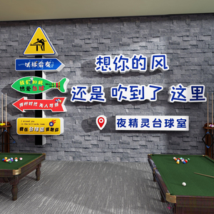 网红台球厅墙面装饰修挂画桌室俱乐部文化用品大全摆件海报贴纸壁