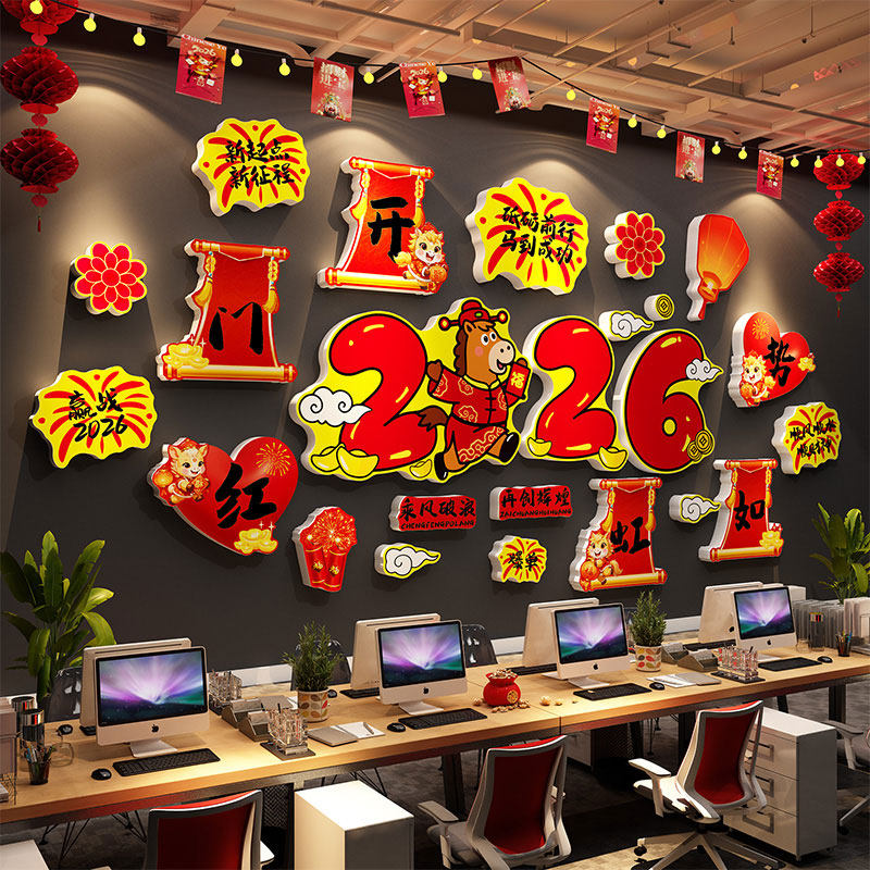 办公司室墙面装饰文化开门红职场2026马新年银行厅堂气氛围布置,家居饰品,软装墙贴,淘宝优惠券,粉丝福利购,淘宝优惠卷