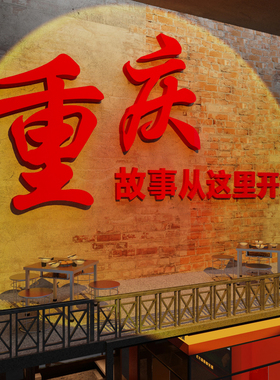 博尼亚火锅店立体墙贴