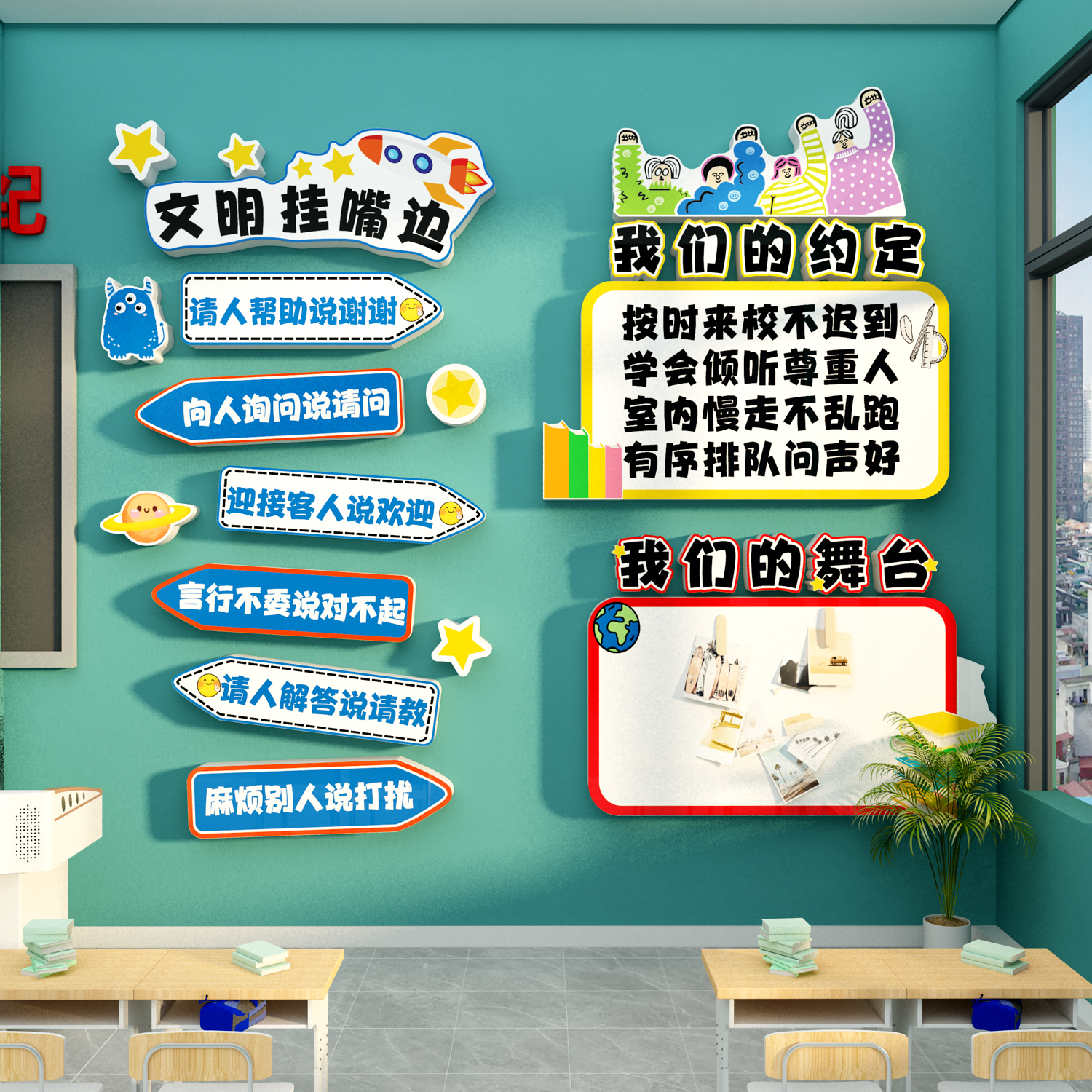教室布置我们的托管班级公约定黑板报墙面贴装饰文化文明礼仪照片