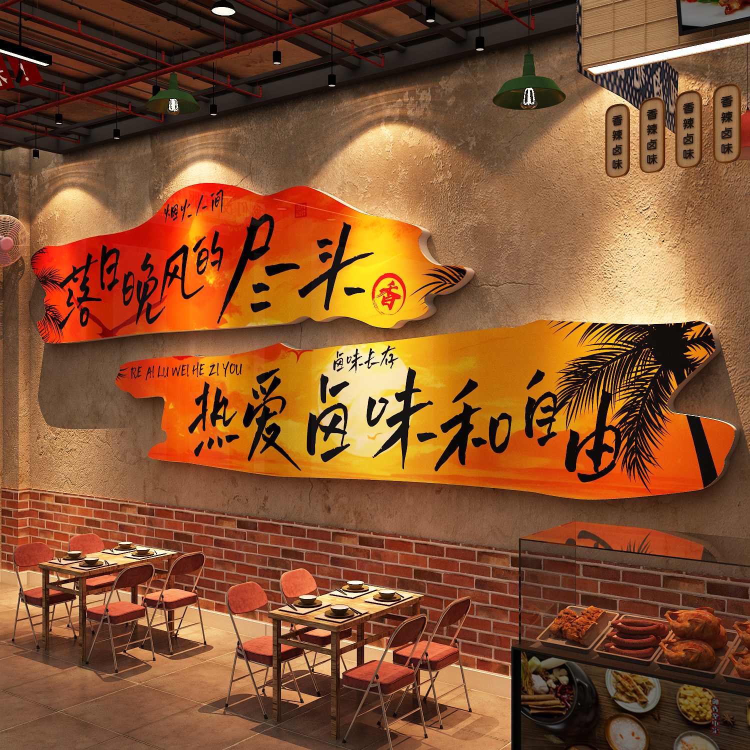 熟食店墙面装饰卤味肉菜餐饮布置用品鸭货广告牌海报背景贴纸壁画
