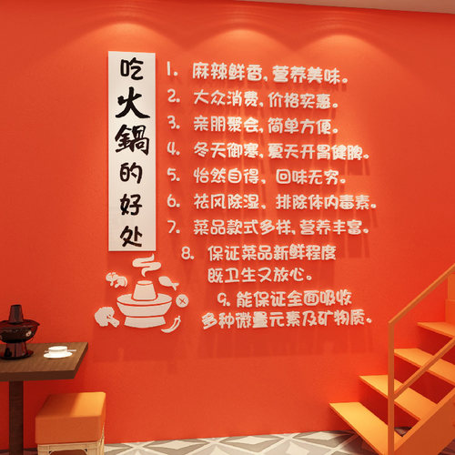 火锅店墙涮锅小吃餐饮饭店墙
